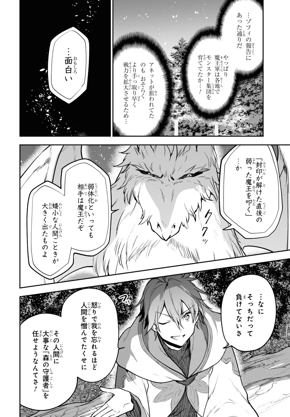 ネクストライフ 第50話 - 8