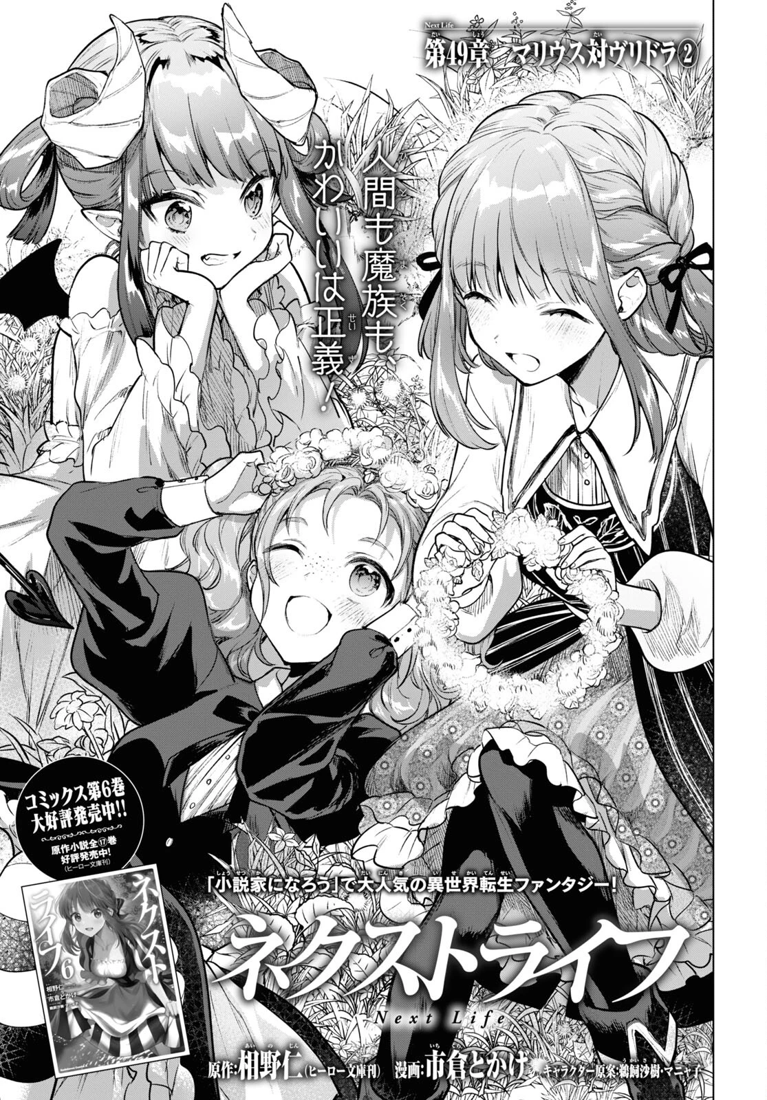 ネクストライフ 第49話 - 1