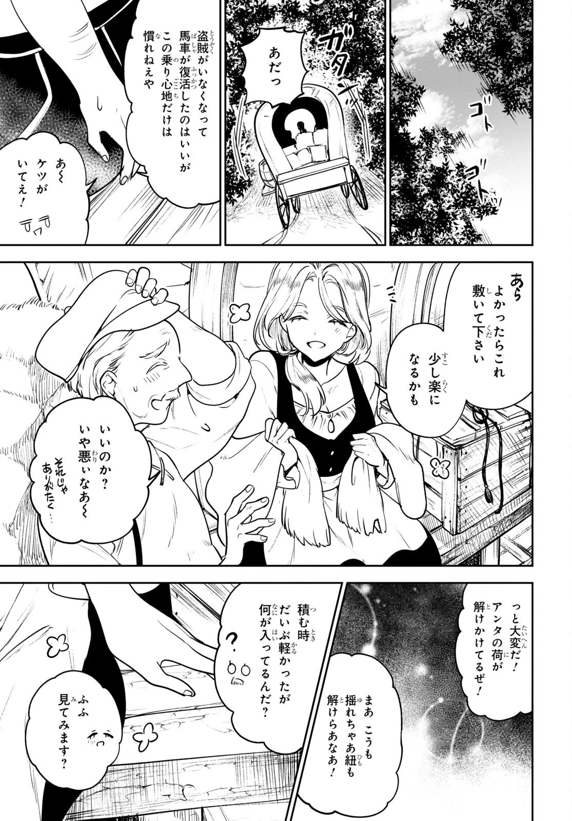 ネクストライフ 第51話 - 16