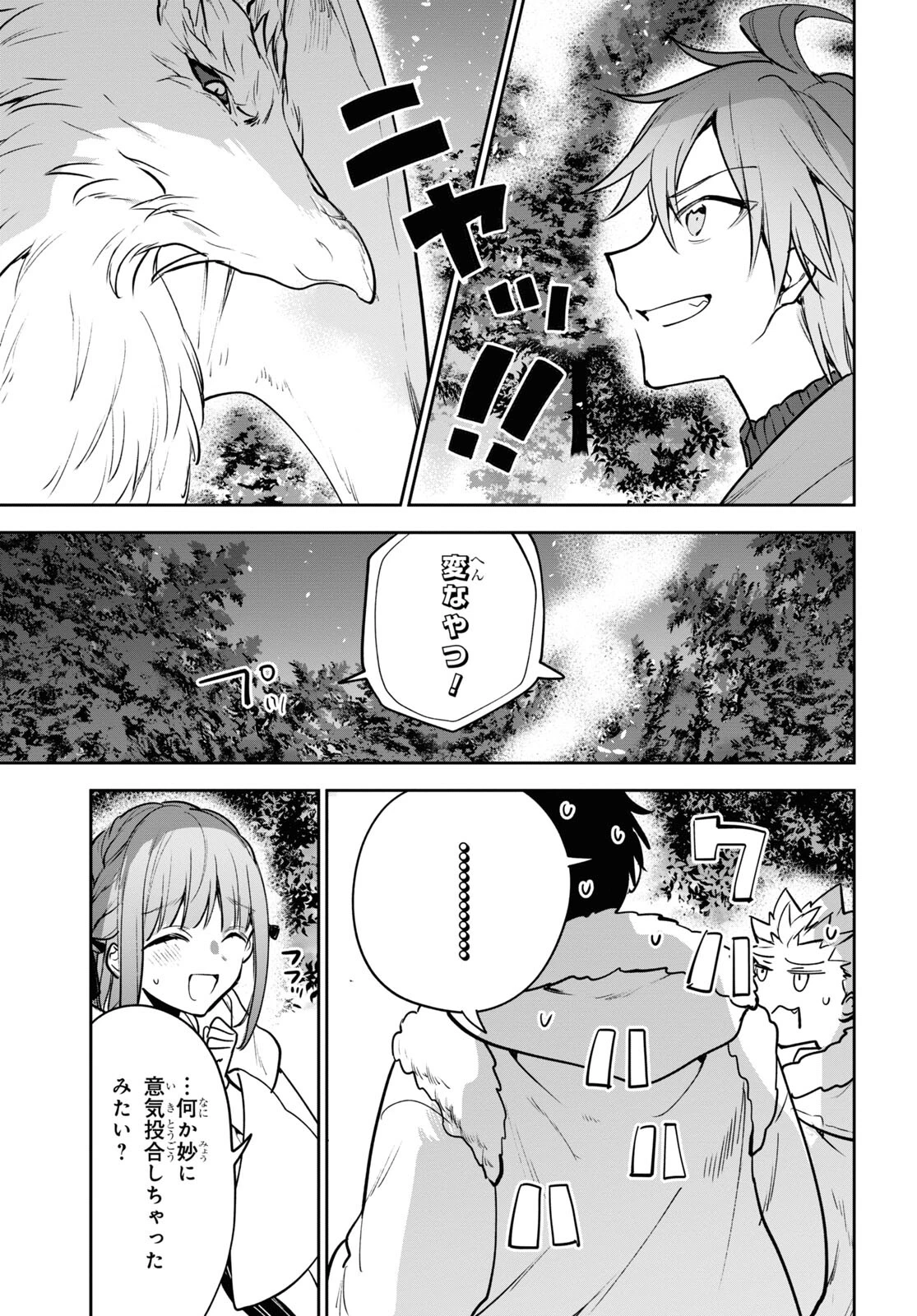 ネクストライフ 第50話 - 9
