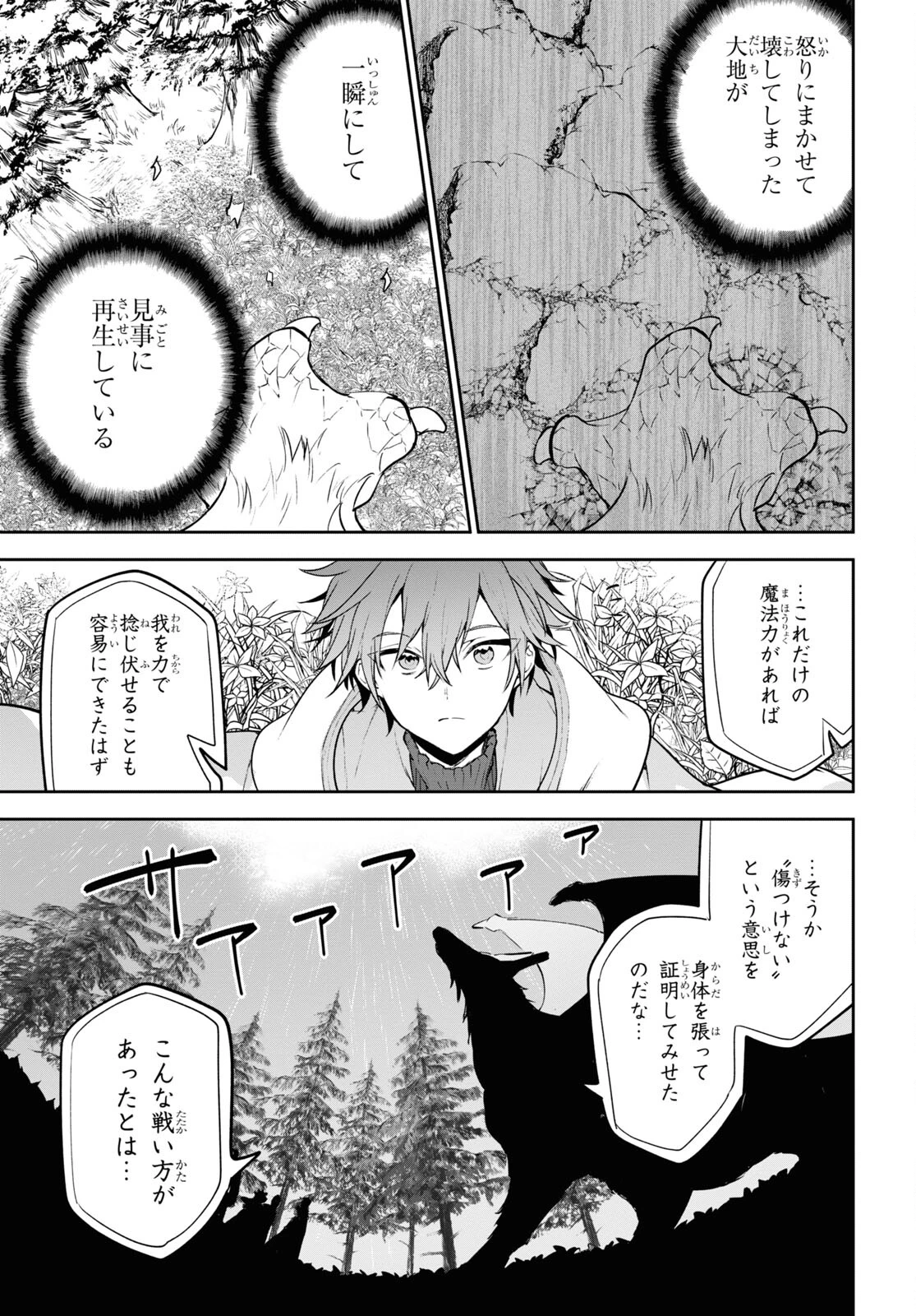 ネクストライフ 第49話 - 3