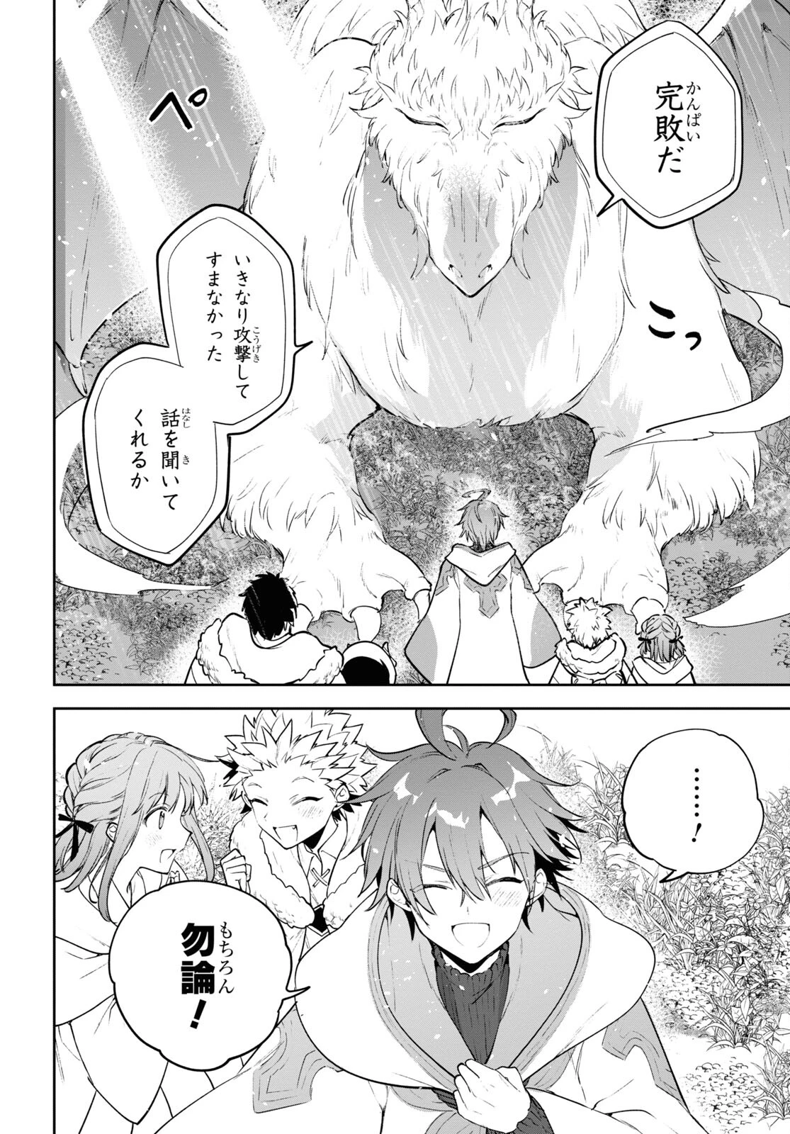 ネクストライフ 第49話 - 4