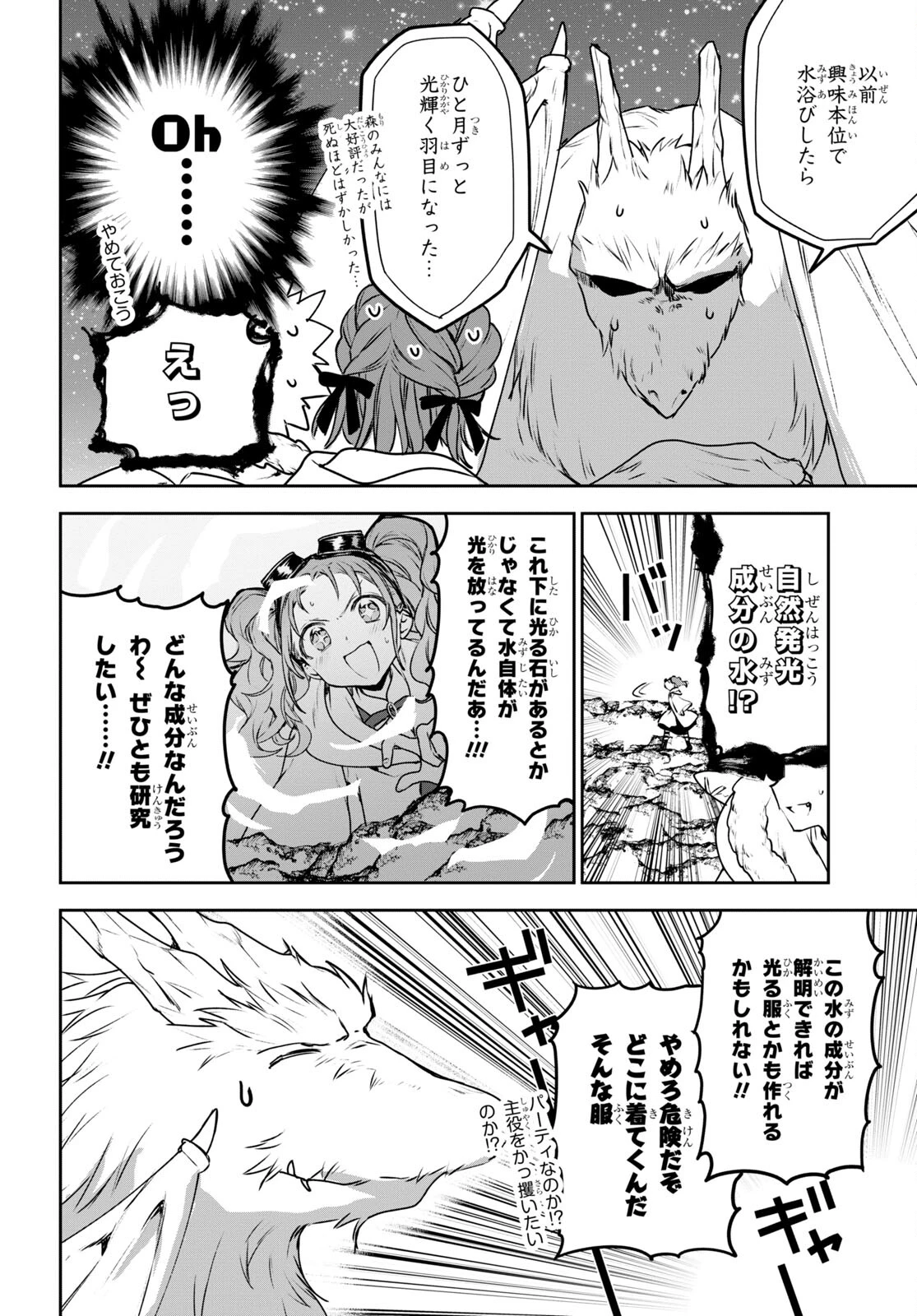 ネクストライフ 第52話 - 13