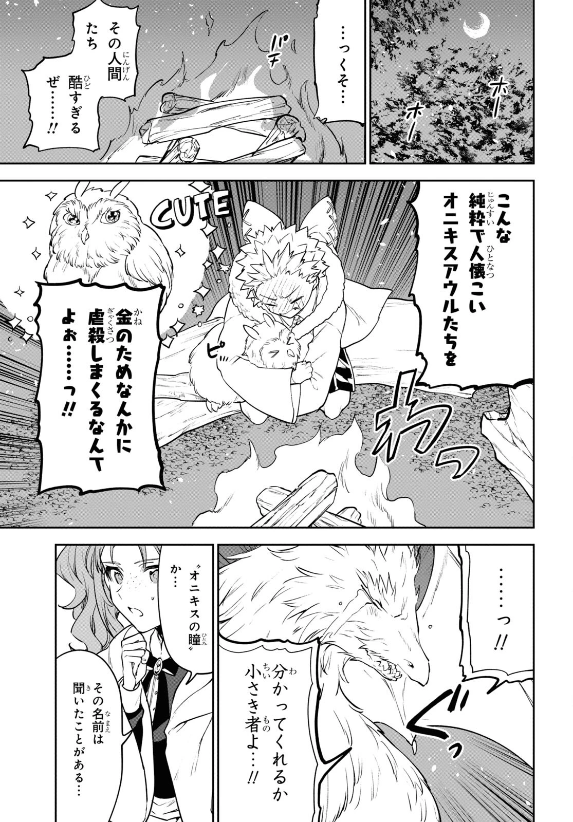 ネクストライフ 第49話 - 5