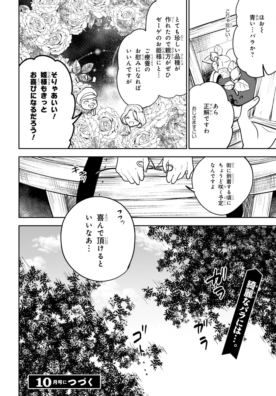 ネクストライフ 第51話 - 17