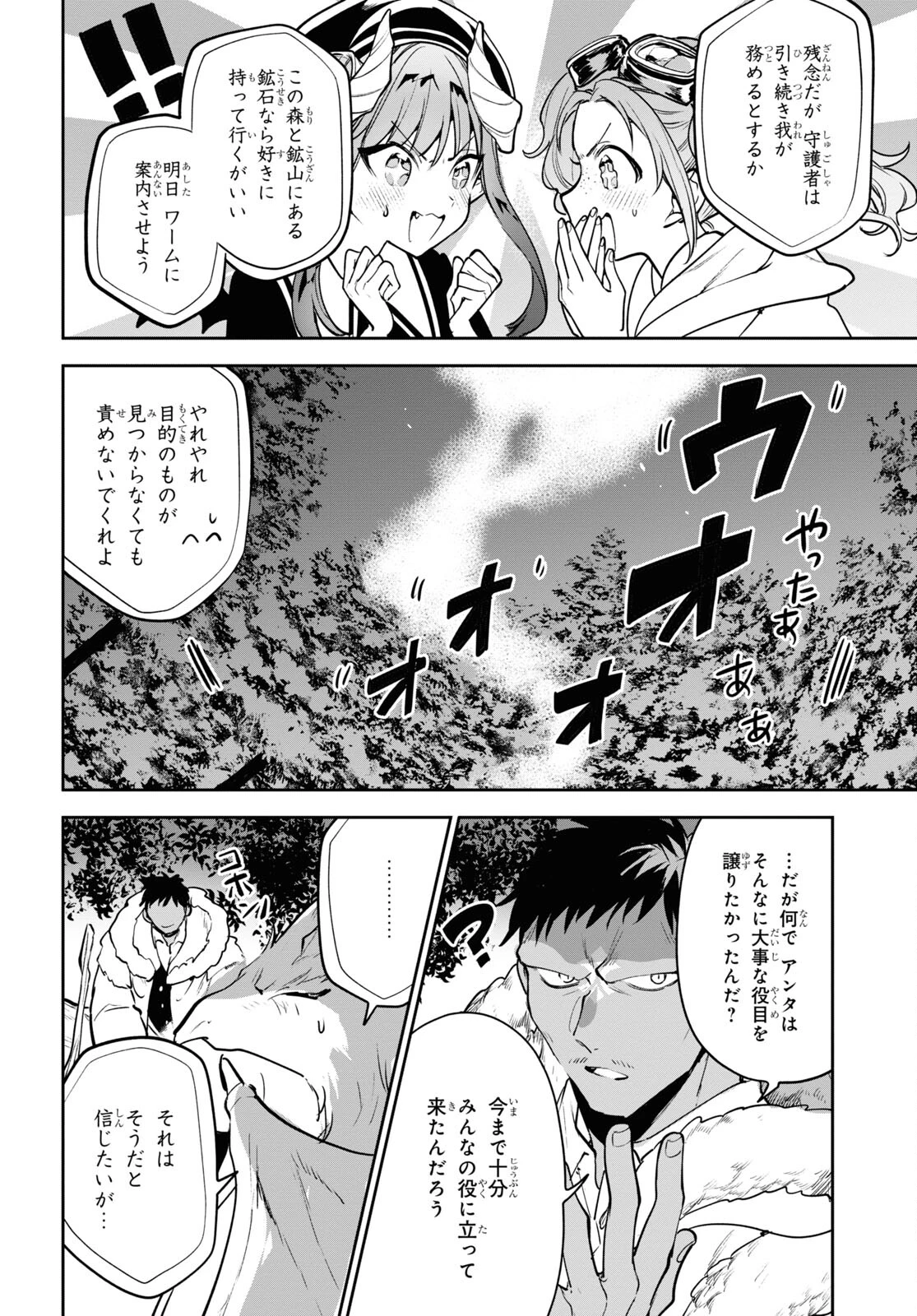 ネクストライフ 第50話 - 10