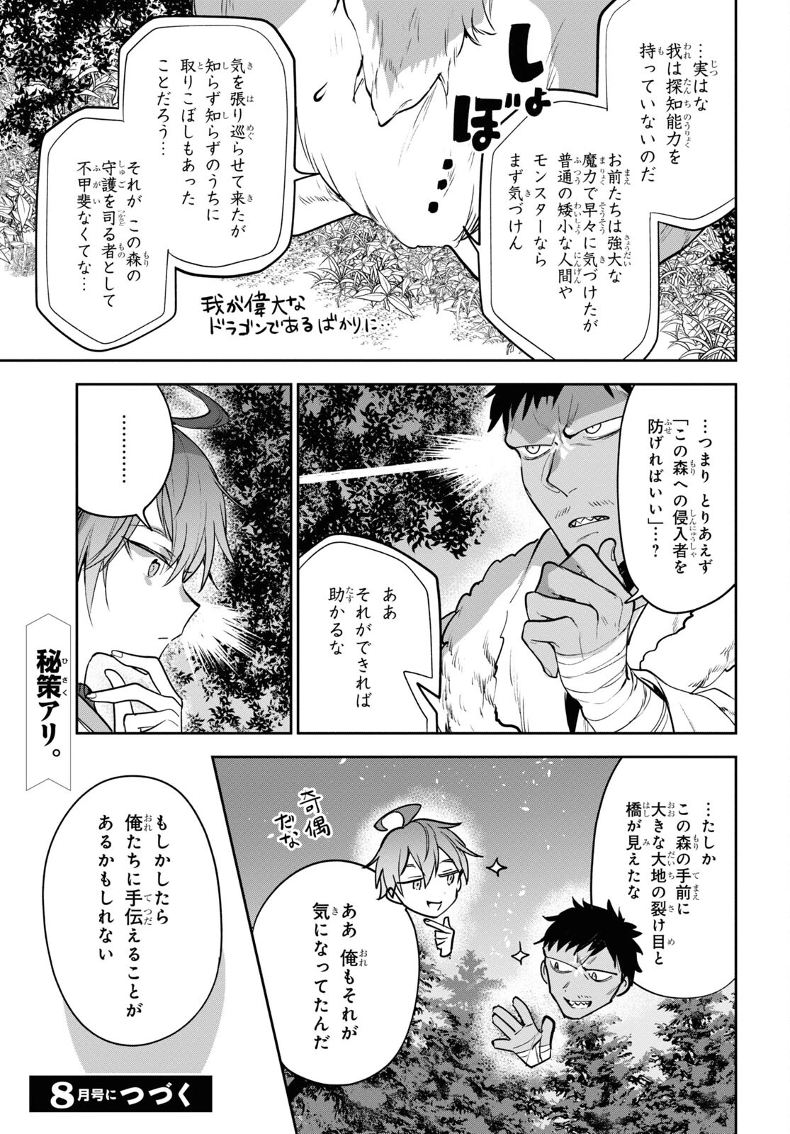 ネクストライフ 第50話 - 11