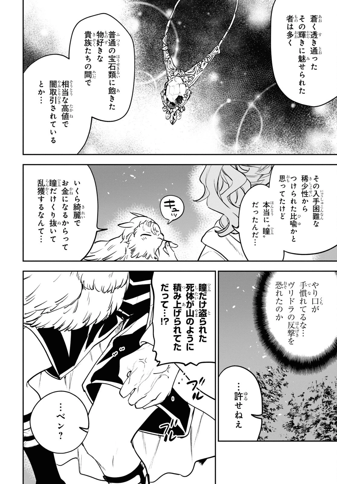ネクストライフ 第49話 - 6