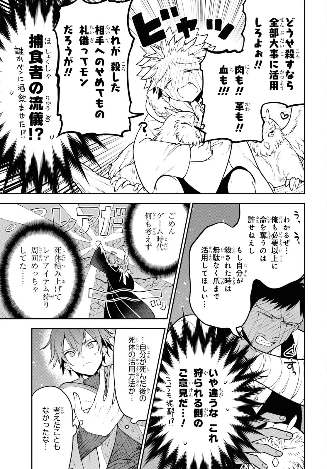 ネクストライフ 第49話 - 7