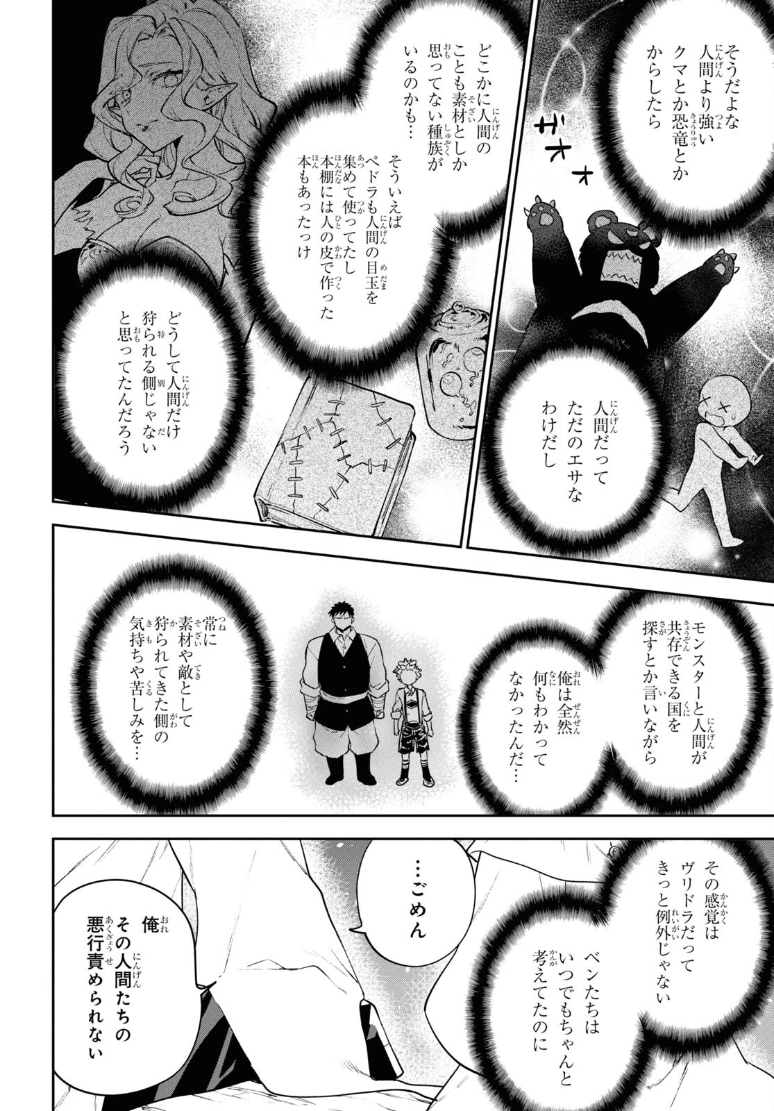 ネクストライフ 第49話 - 8