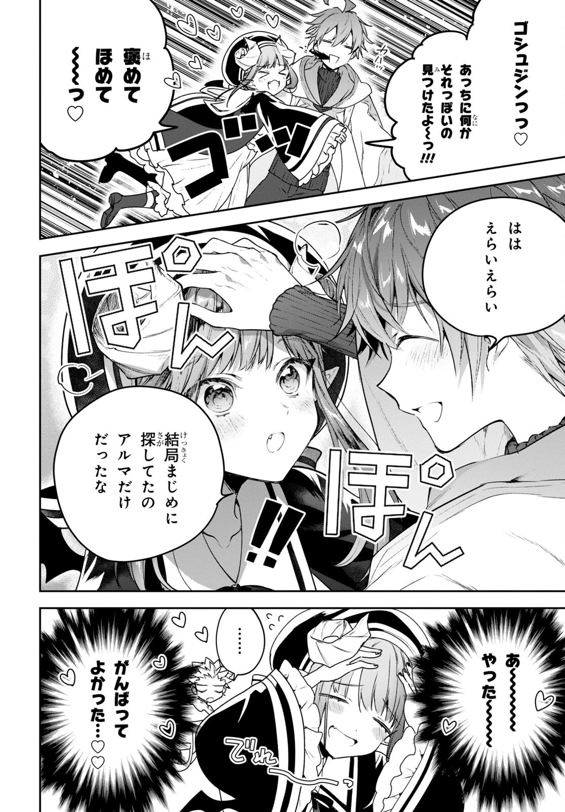 ネクストライフ 第52話 - 19
