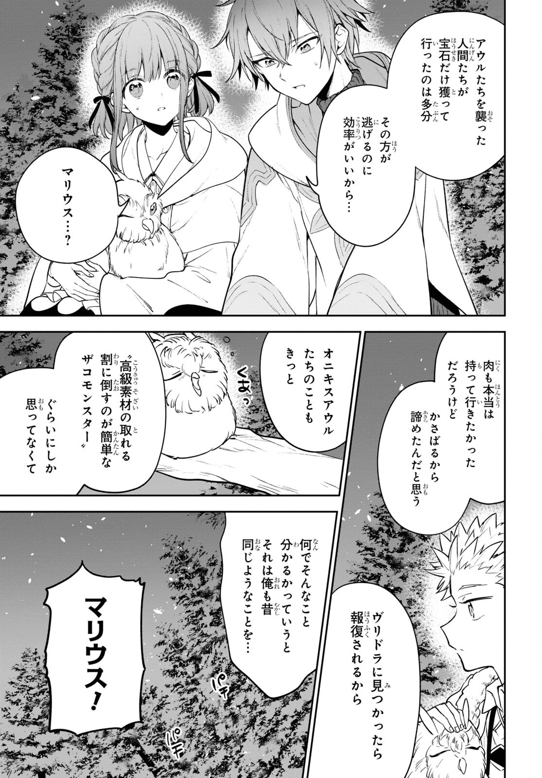 ネクストライフ 第49話 - 9