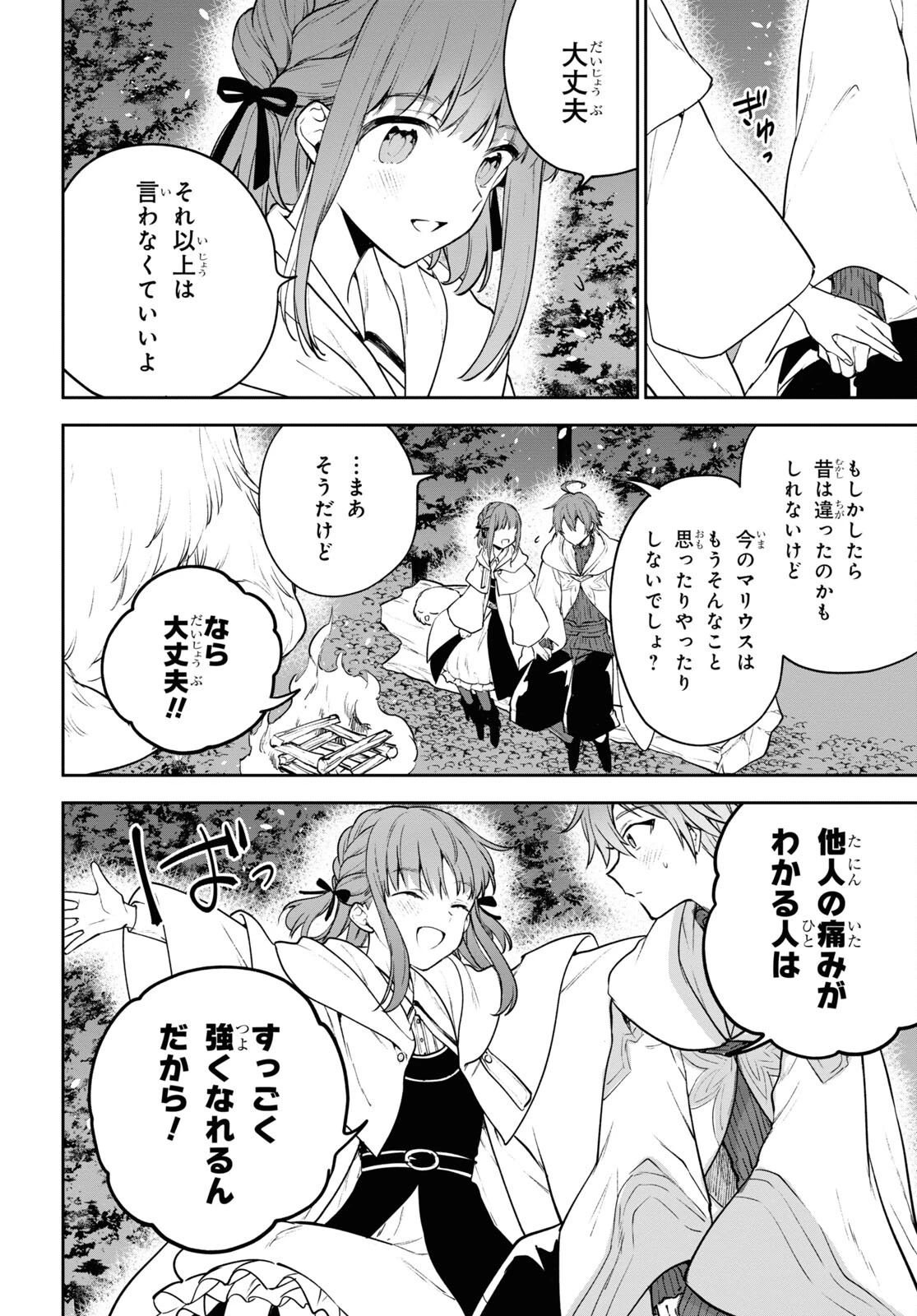 ネクストライフ 第49話 - 10