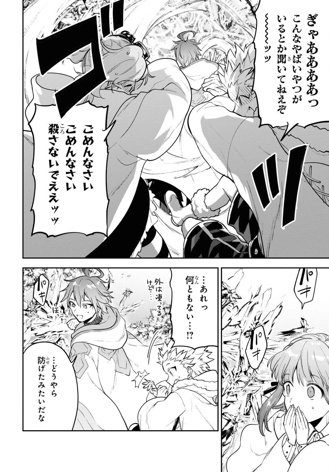 ネクストライフ 第48話 - 4