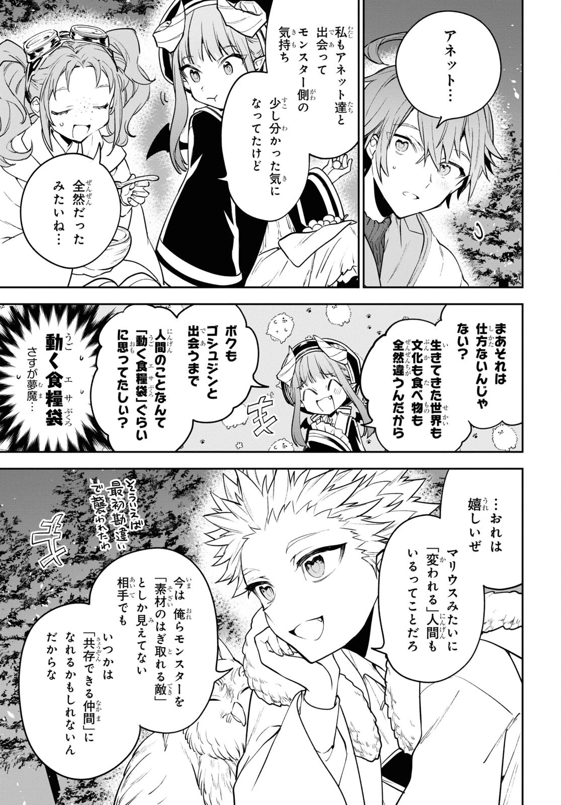 ネクストライフ 第49話 - 11
