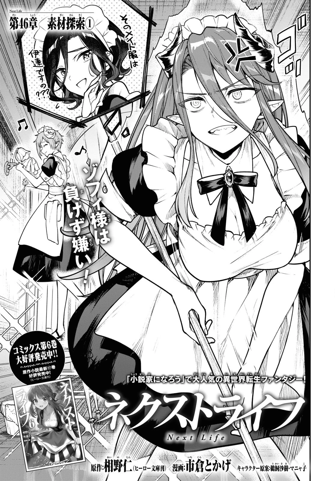 ネクストライフ 第46話 - 1