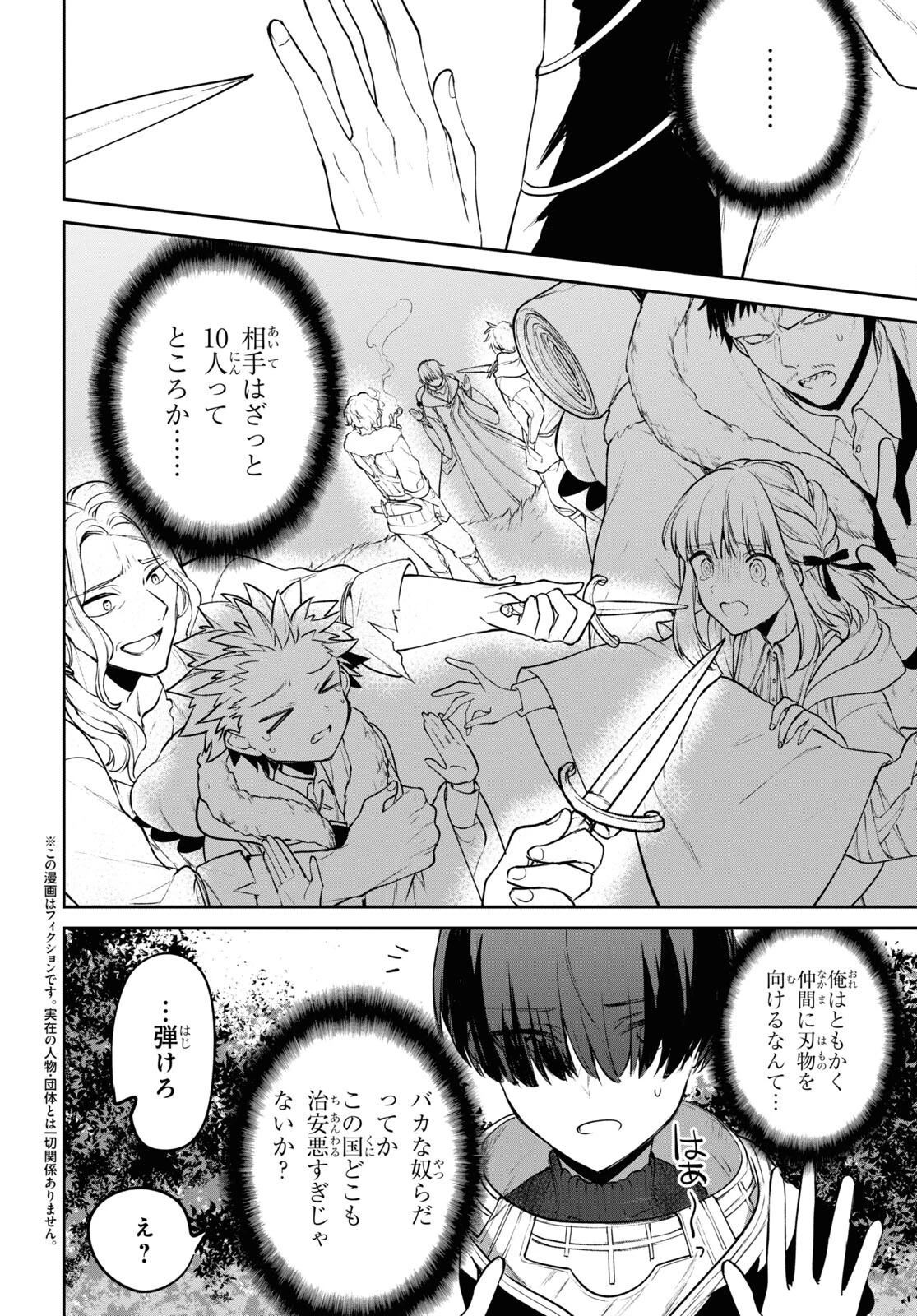 ネクストライフ 第46話 - 2