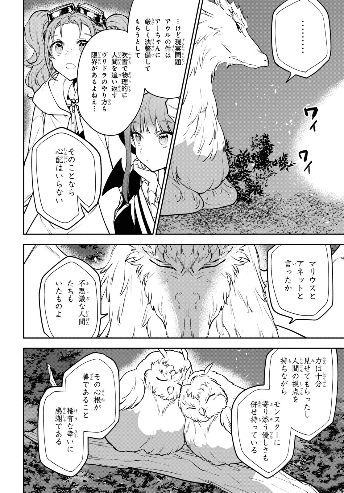 ネクストライフ 第49話 - 12