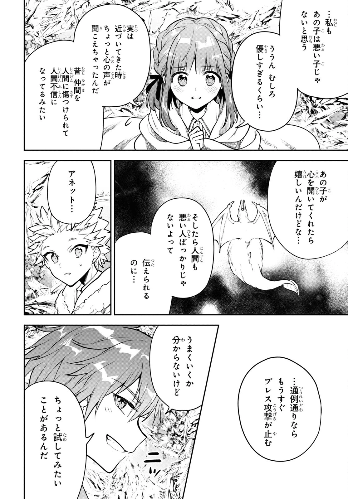 ネクストライフ 第48話 - 6