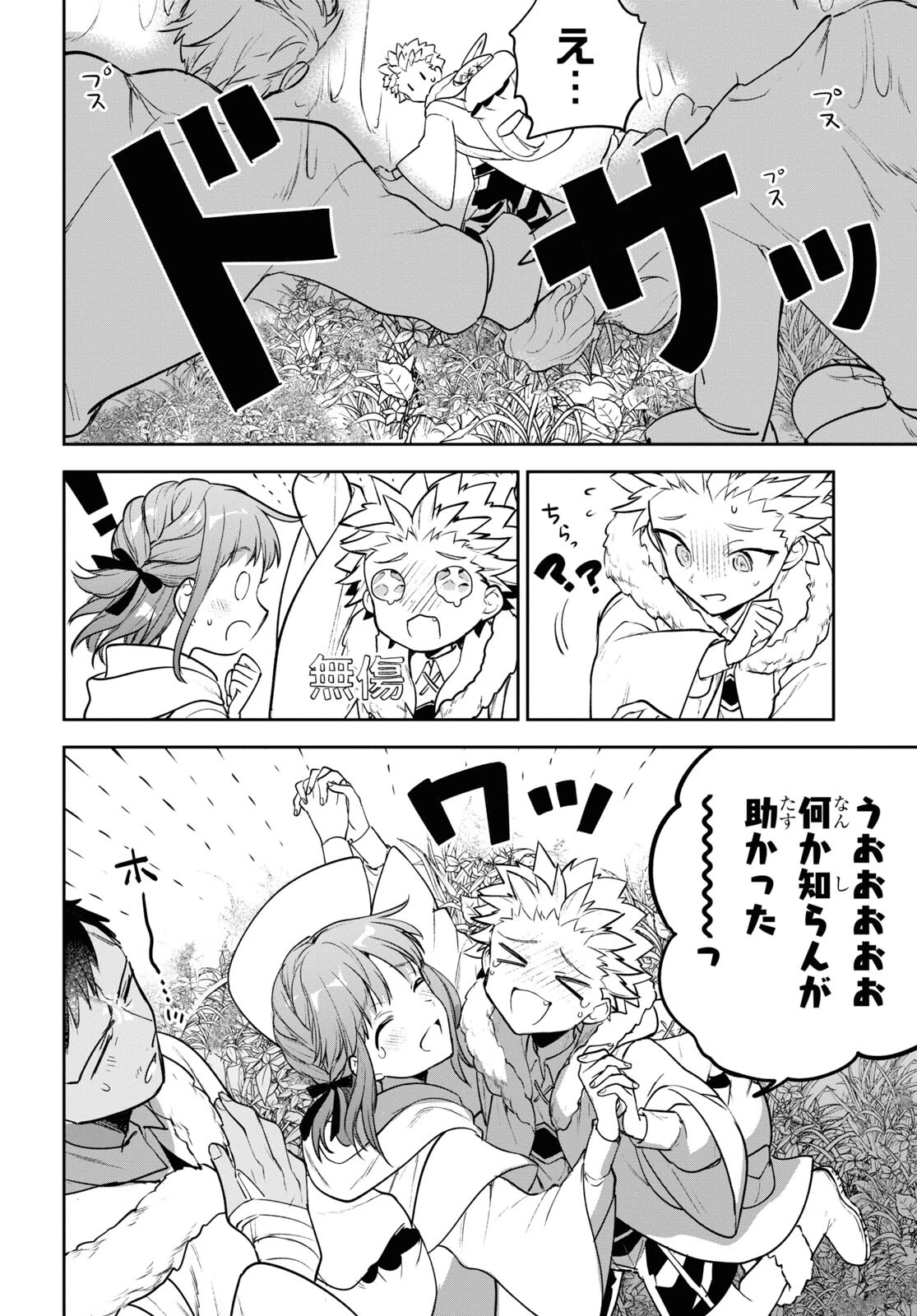 ネクストライフ 第46話 - 4
