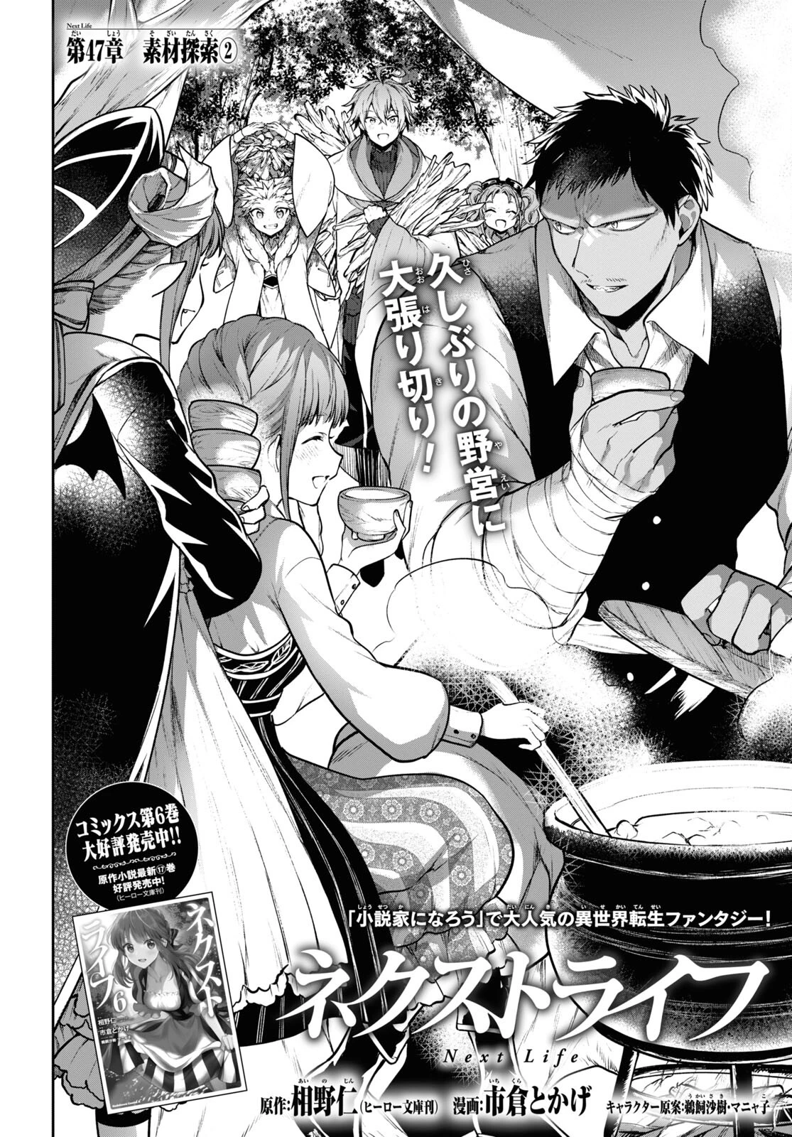 ネクストライフ 第47話 - 4