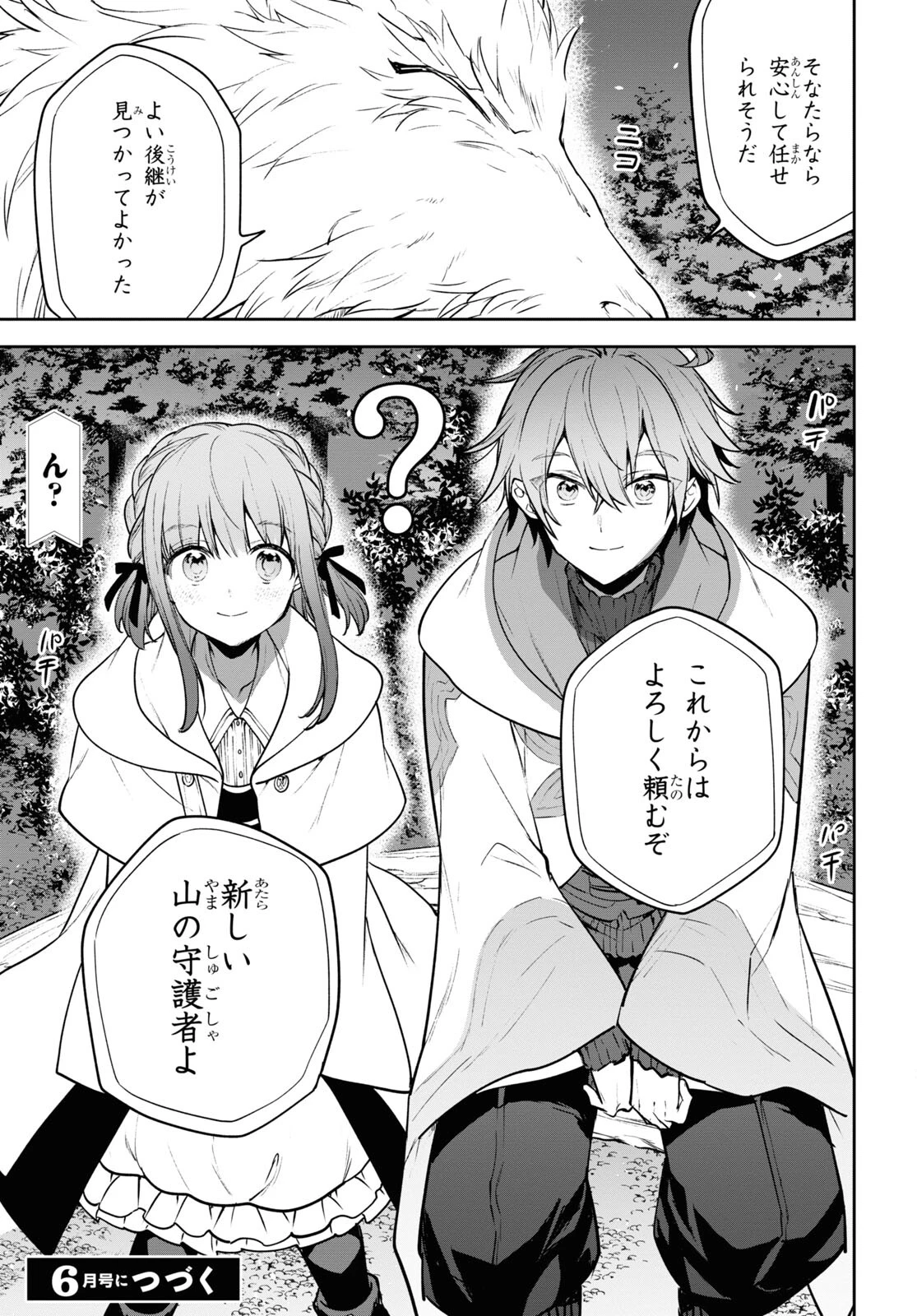 ネクストライフ 第49話 - 13