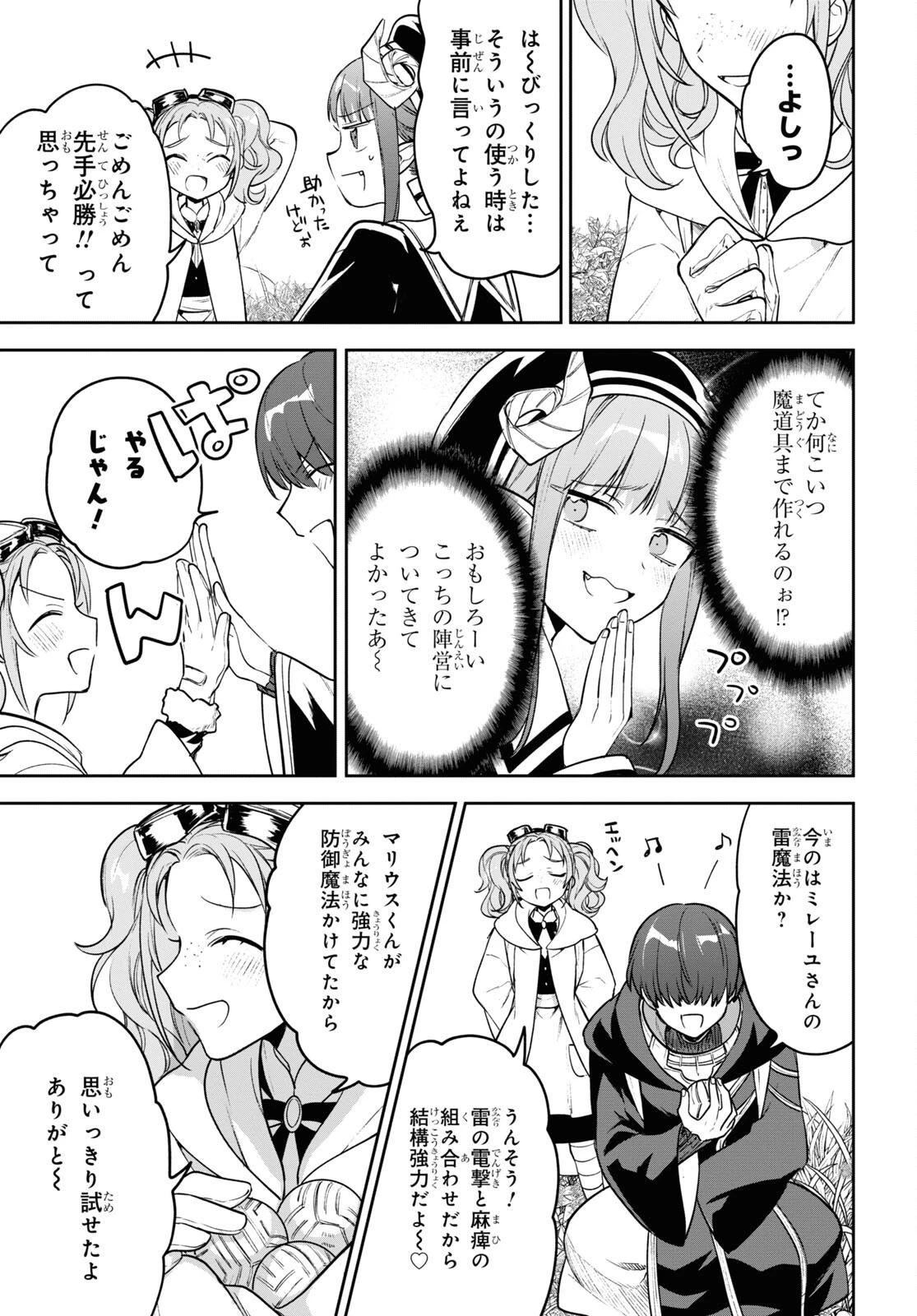 ネクストライフ 第46話 - 5