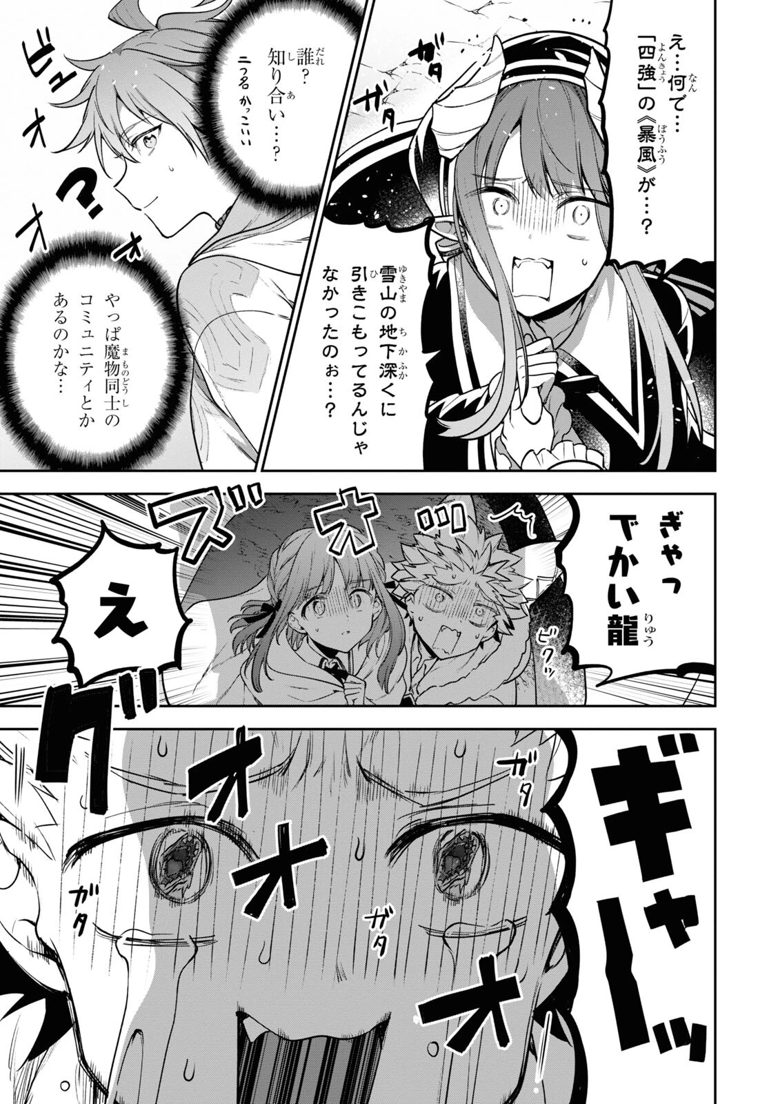 ネクストライフ 第47話 - 5