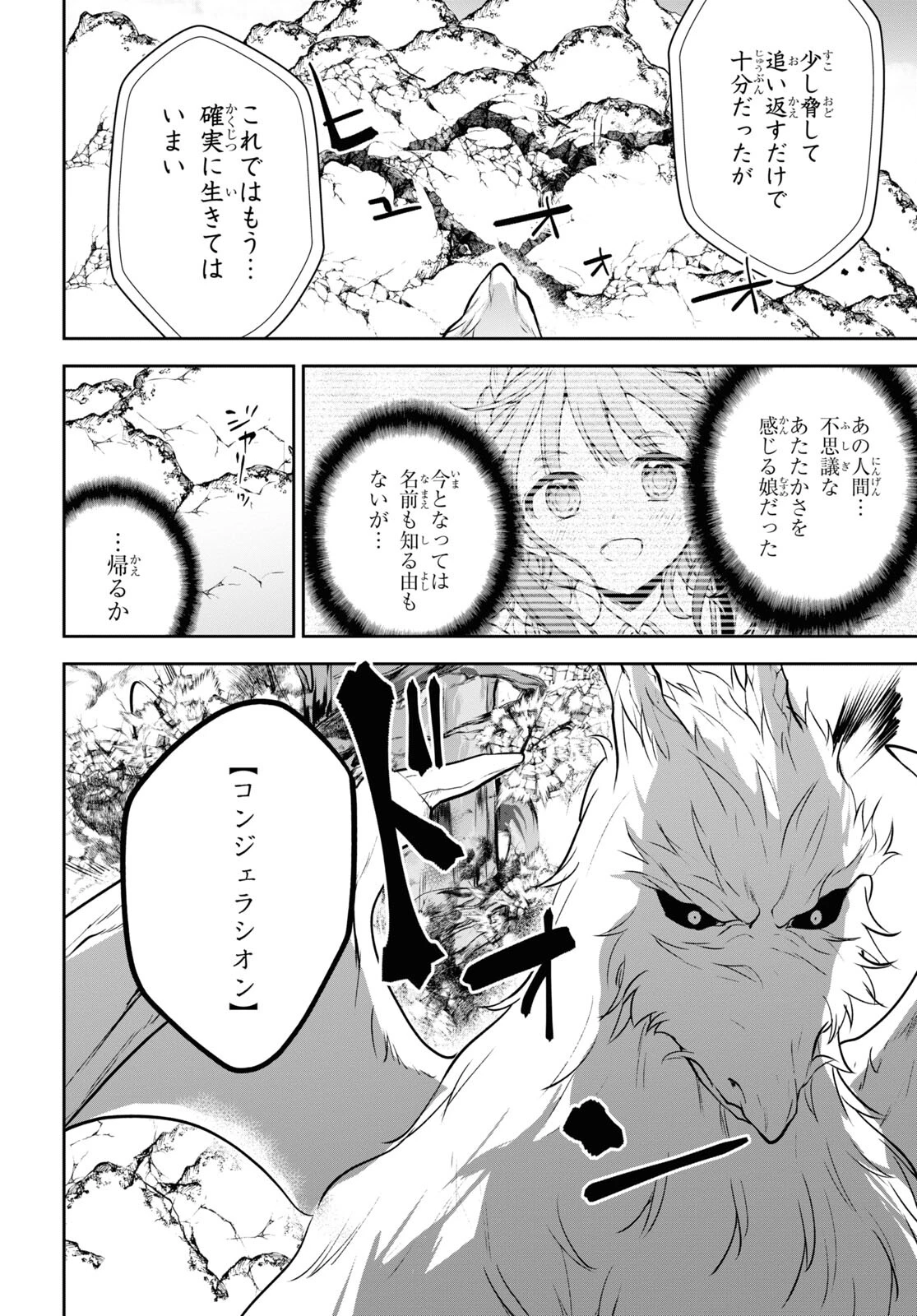 ネクストライフ 第48話 - 8