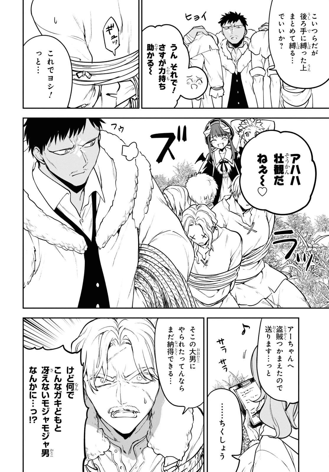 ネクストライフ 第46話 - 6