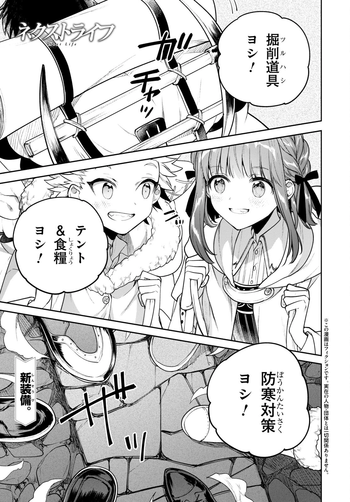 ネクストライフ 第45話 - 1