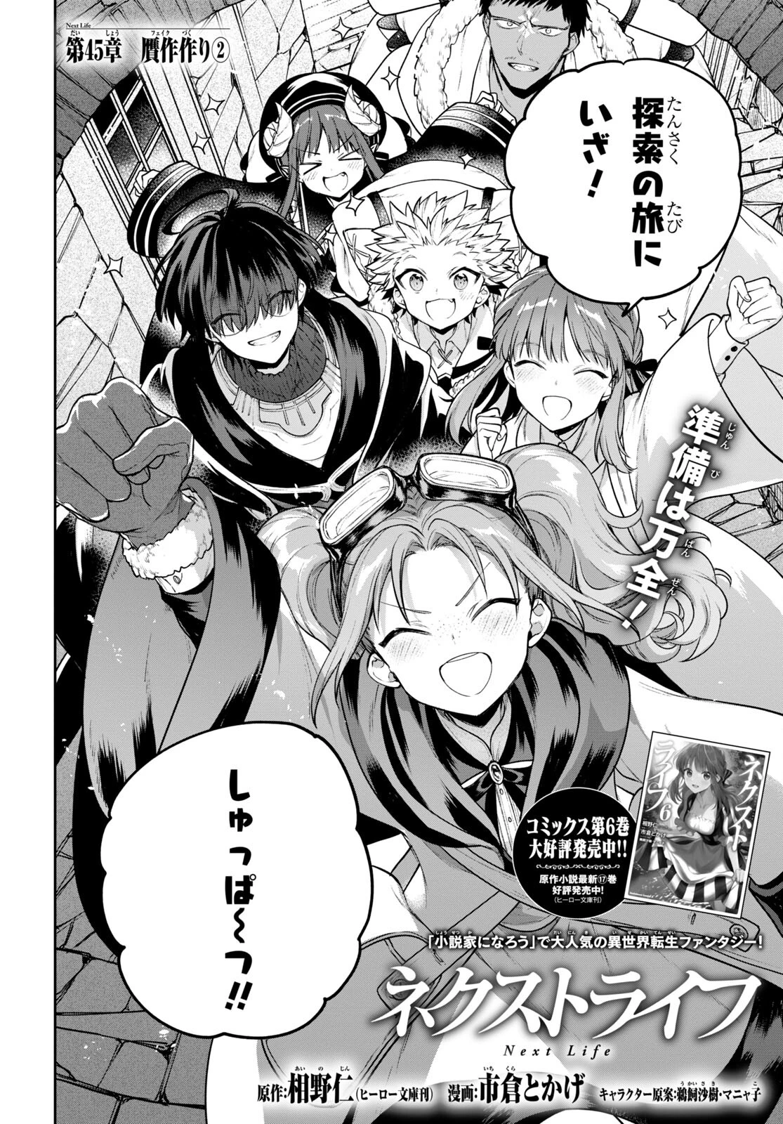 ネクストライフ 第45話 - 2