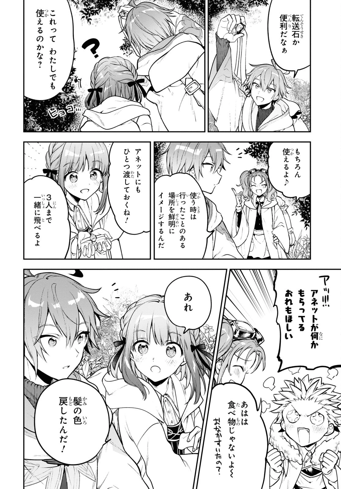 ネクストライフ 第46話 - 8