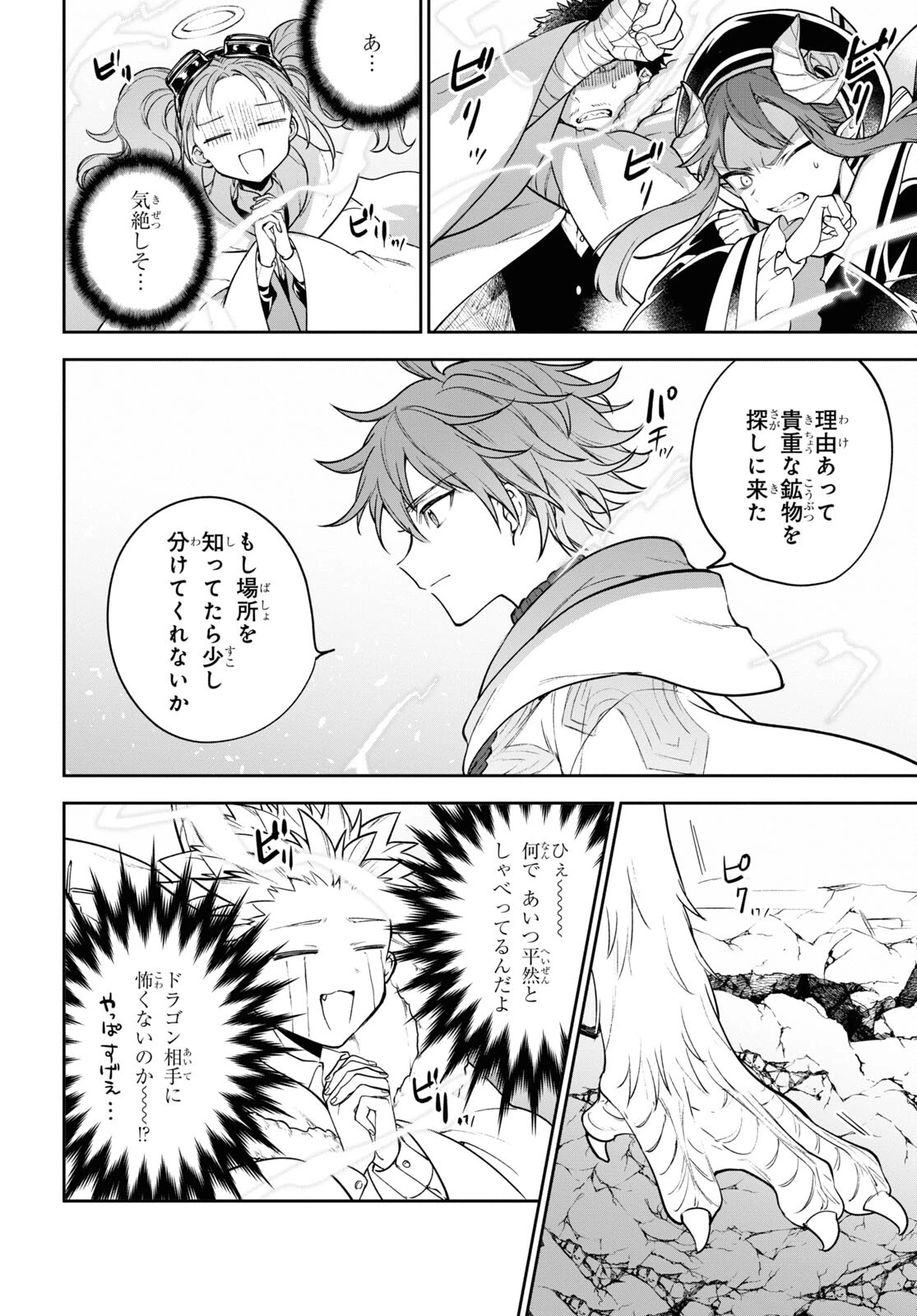 ネクストライフ 第47話 - 8