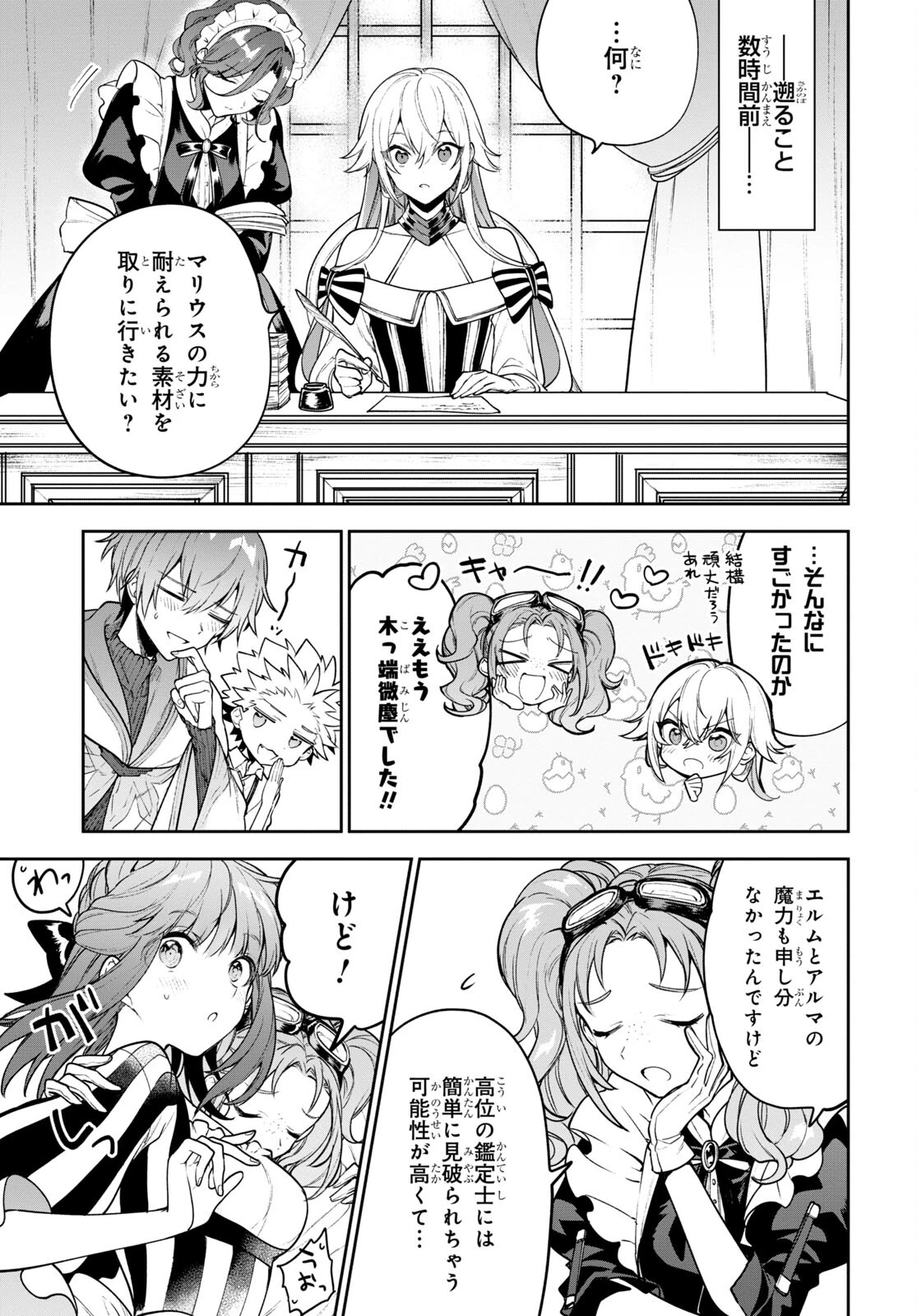 ネクストライフ 第45話 - 3