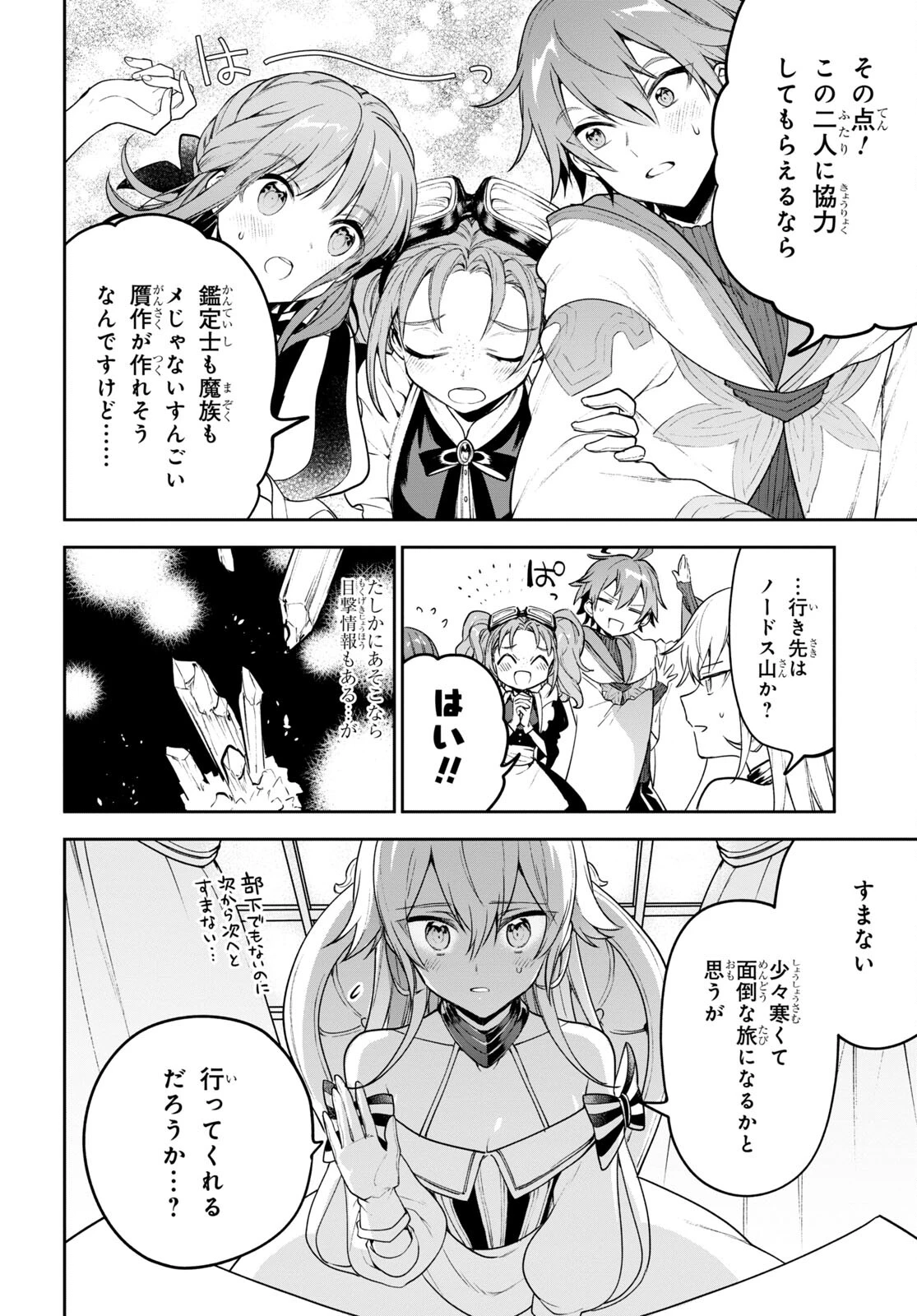 ネクストライフ 第45話 - 4