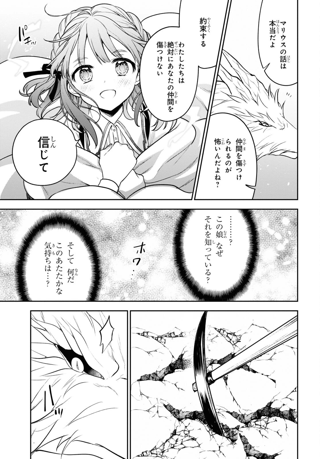 ネクストライフ 第47話 - 9
