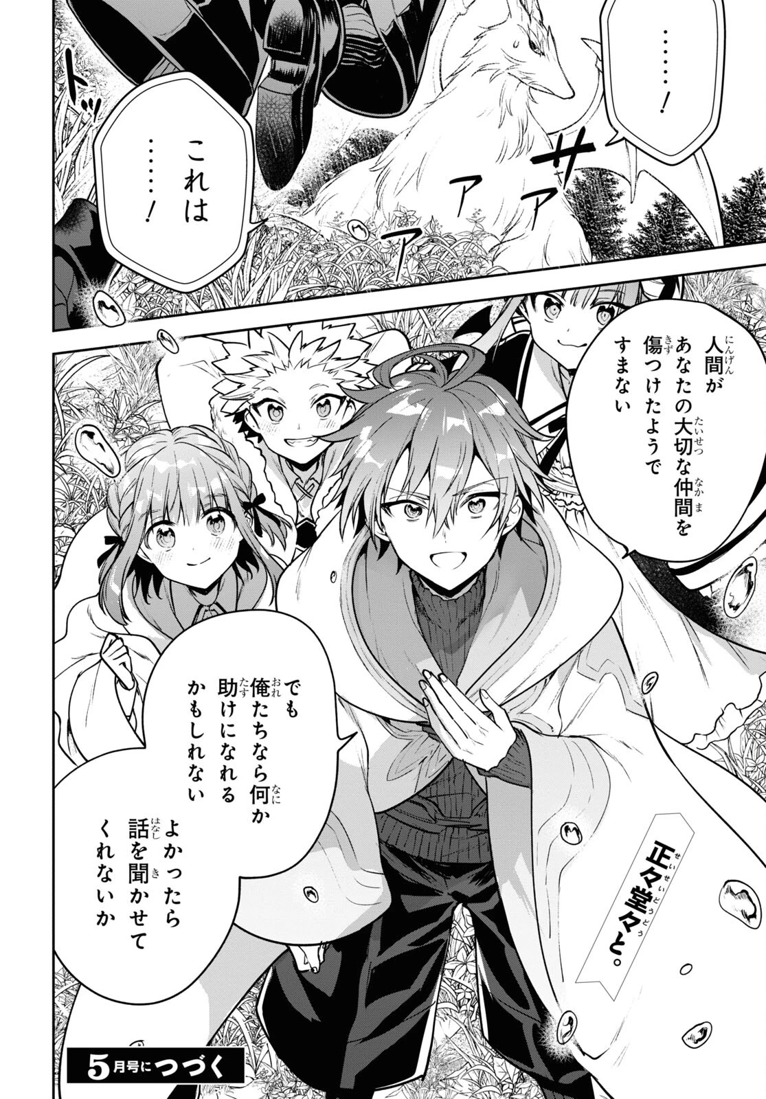ネクストライフ 第48話 - 12