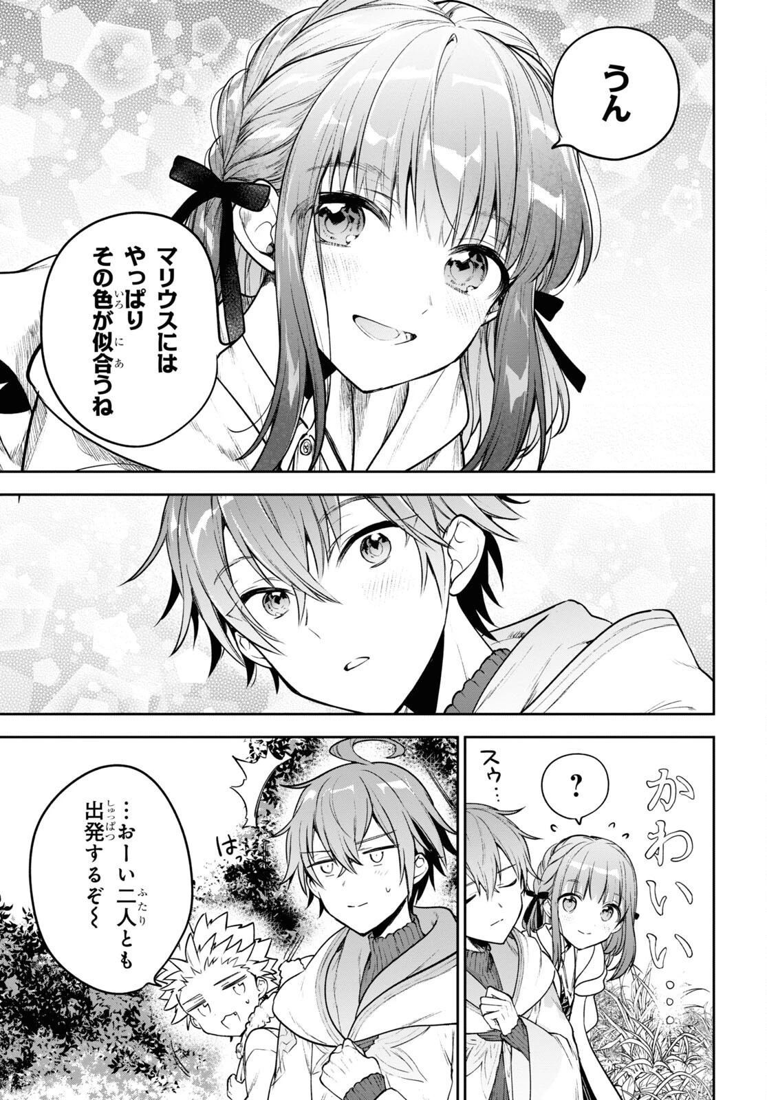 ネクストライフ 第46話 - 9