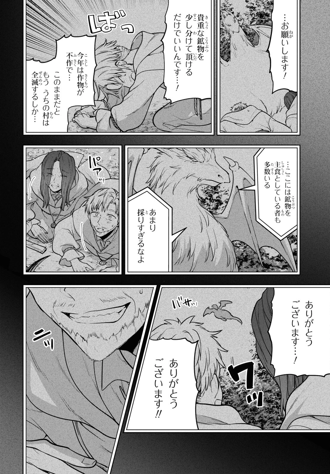 ネクストライフ 第47話 - 10