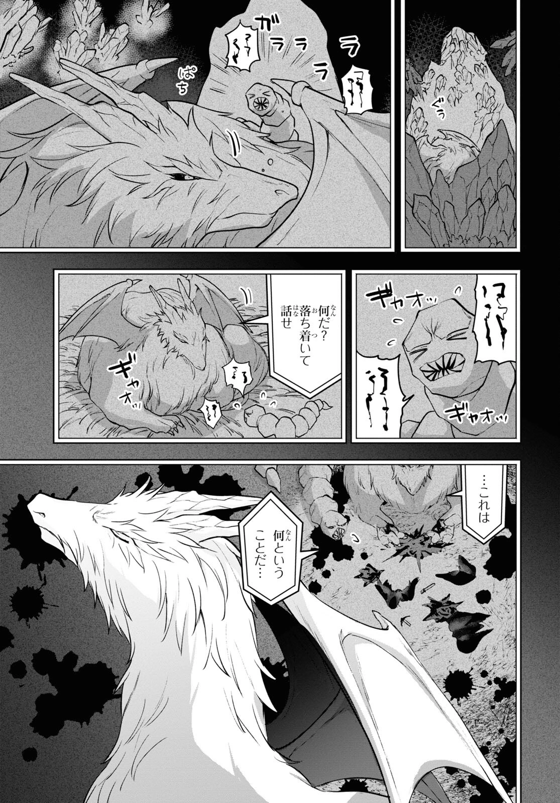 ネクストライフ 第47話 - 11