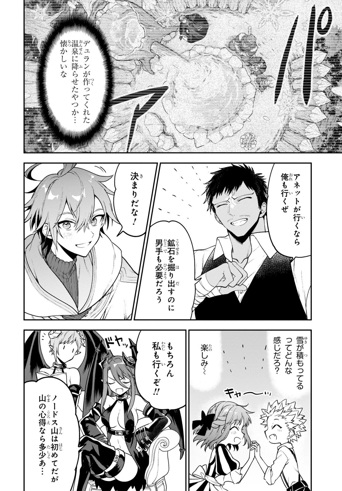 ネクストライフ 第45話 - 6