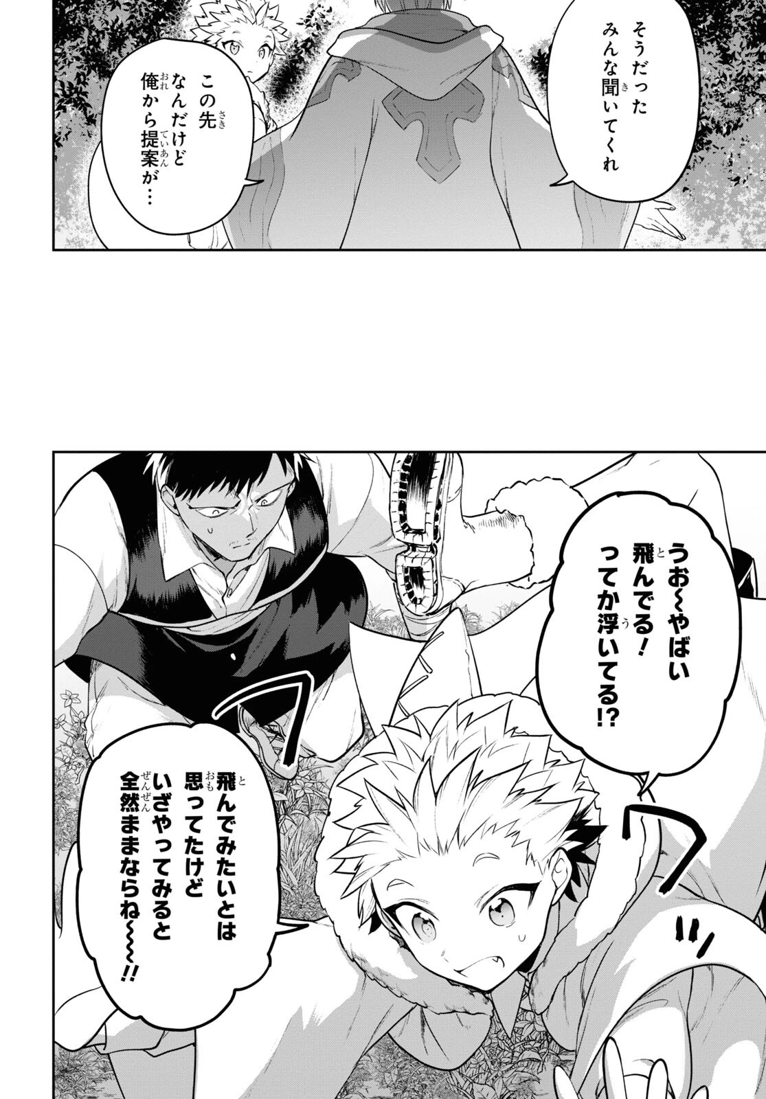 ネクストライフ 第46話 - 10