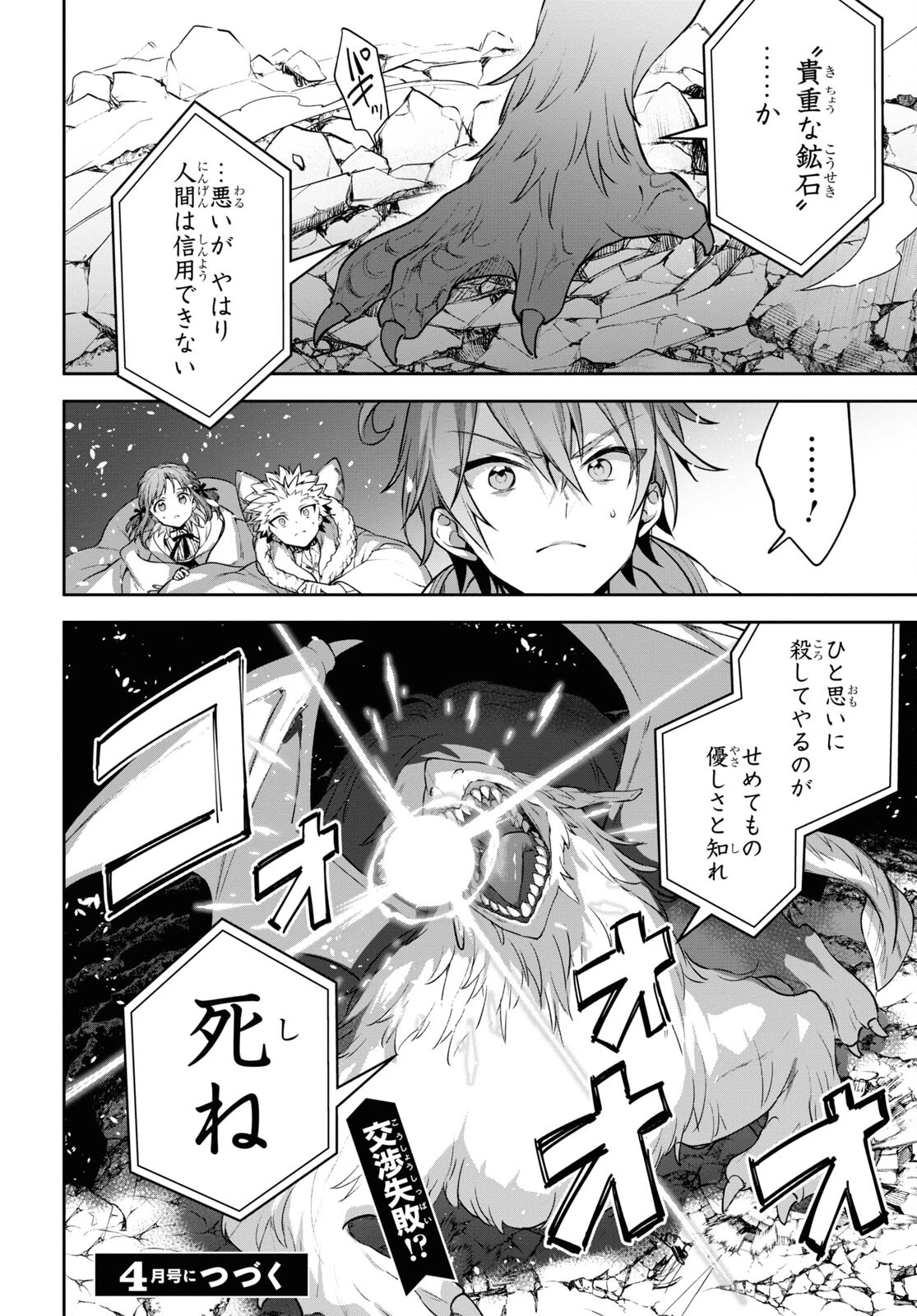 ネクストライフ 第47話 - 12