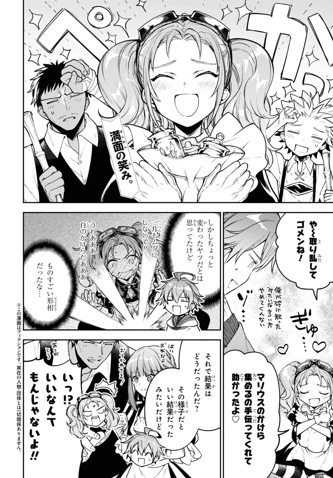 ネクストライフ 第44話 - 2