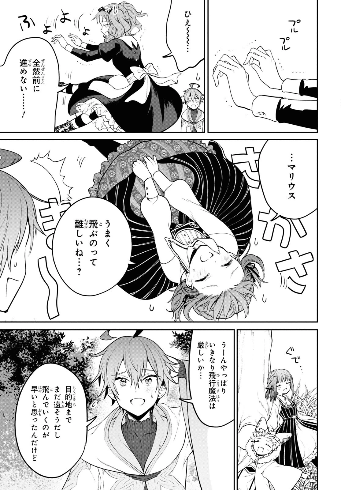 ネクストライフ 第46話 - 11