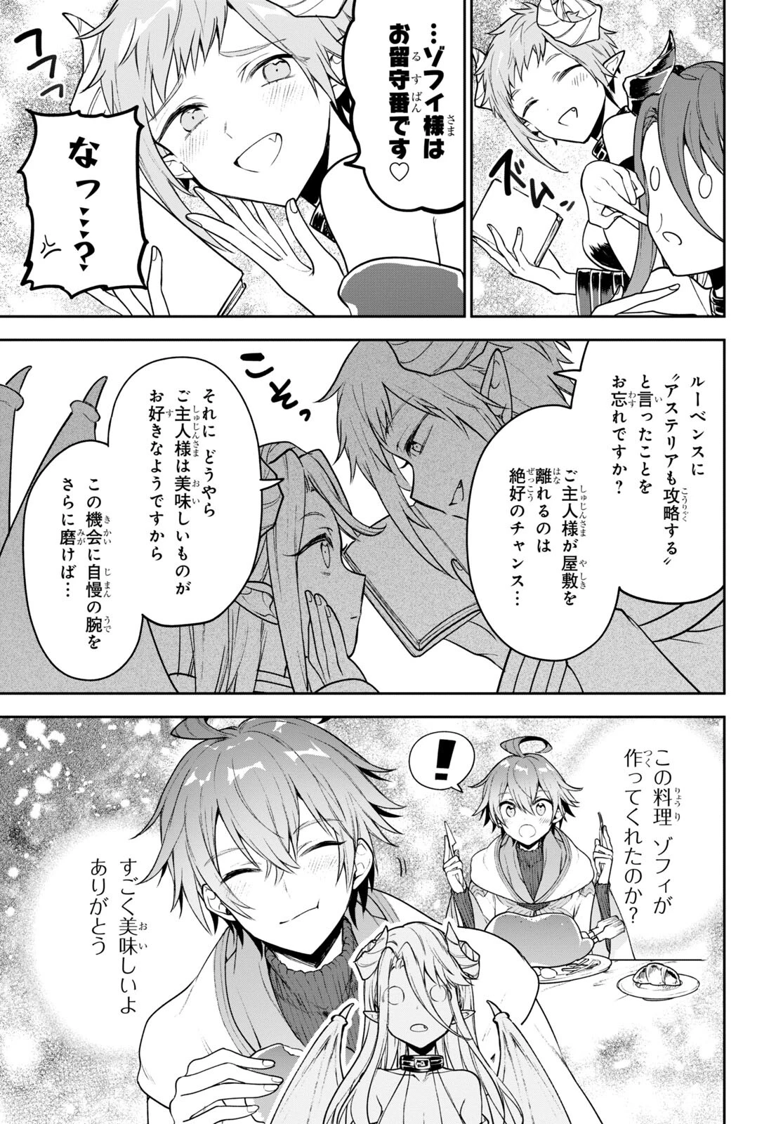ネクストライフ 第45話 - 7