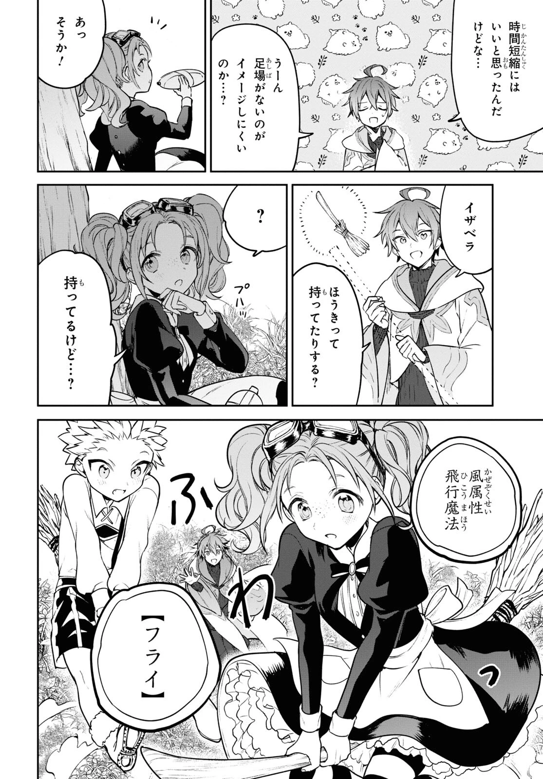 ネクストライフ 第46話 - 12