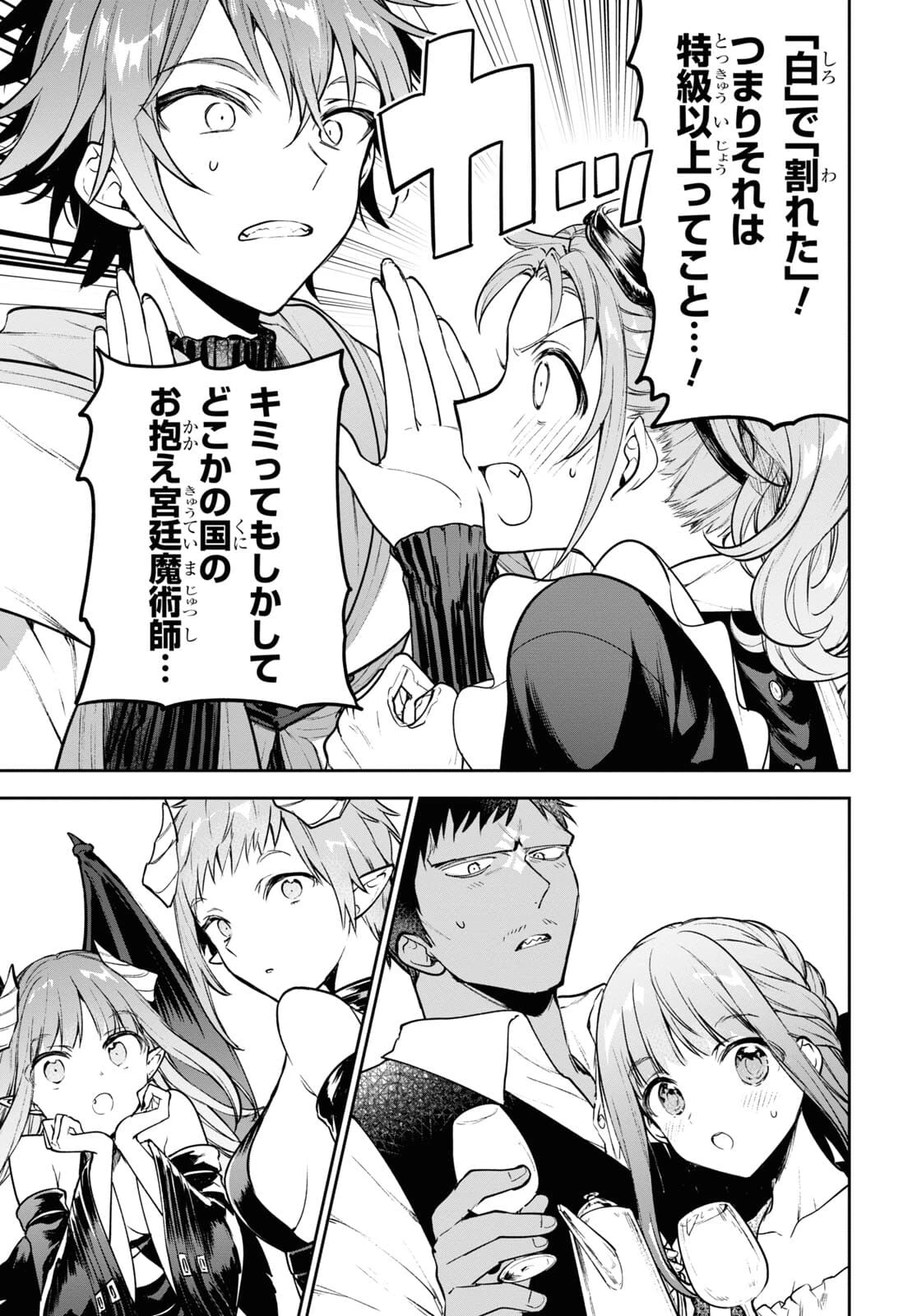 ネクストライフ 第44話 - 3