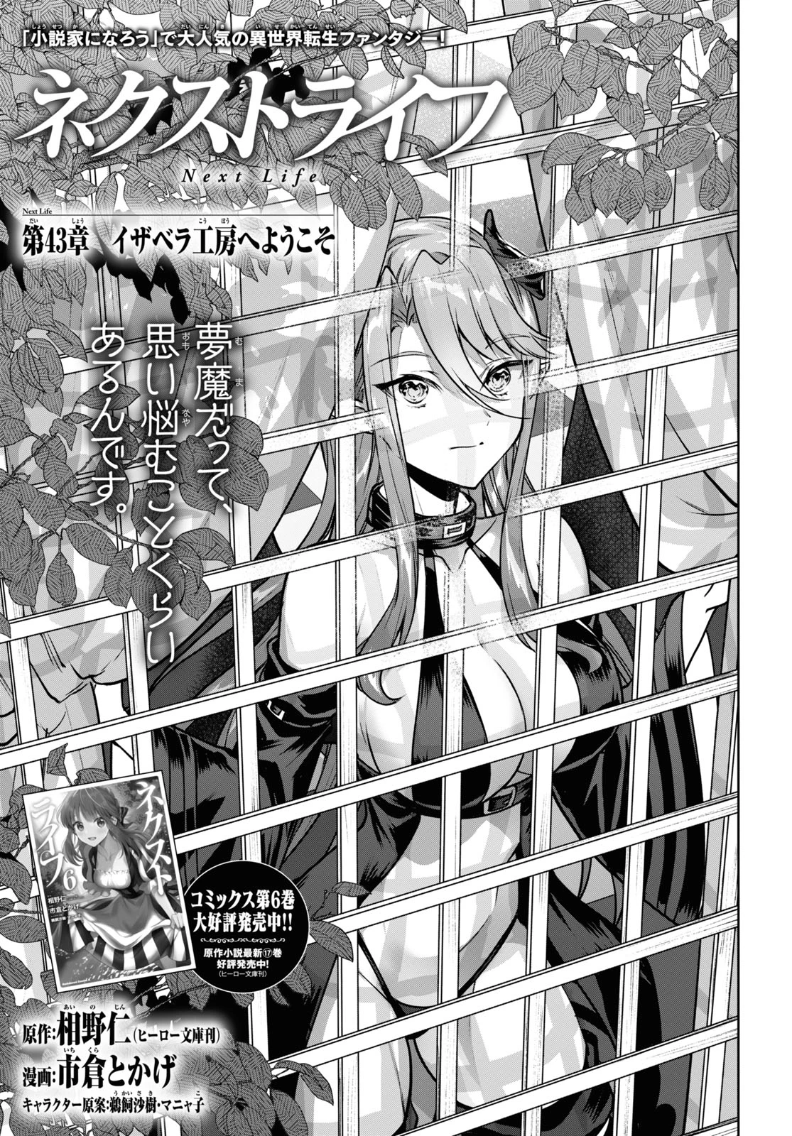 ネクストライフ 第43話 - 1